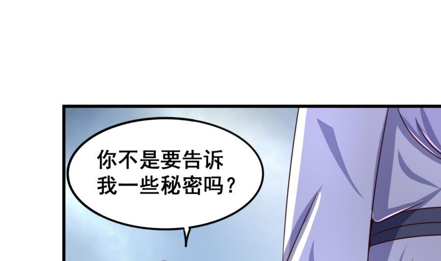 今生只想做咸鱼 第66话 商瑶的秘密 第18页