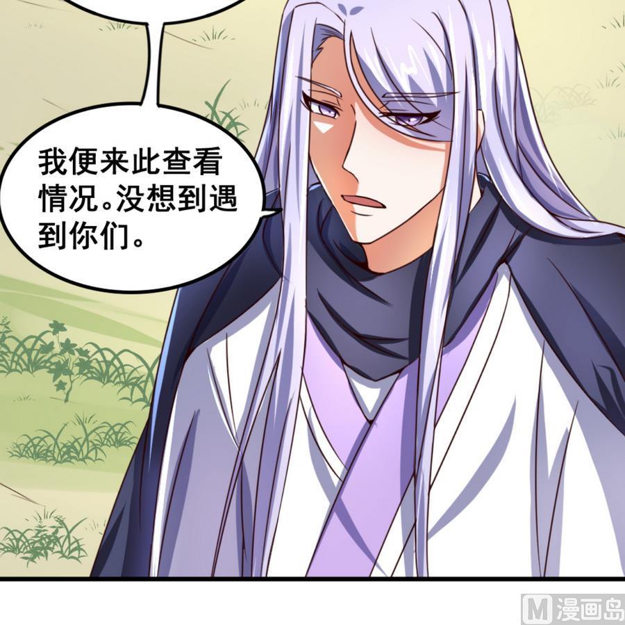 今生只想做咸鱼 第66话 商瑶的秘密 第16页