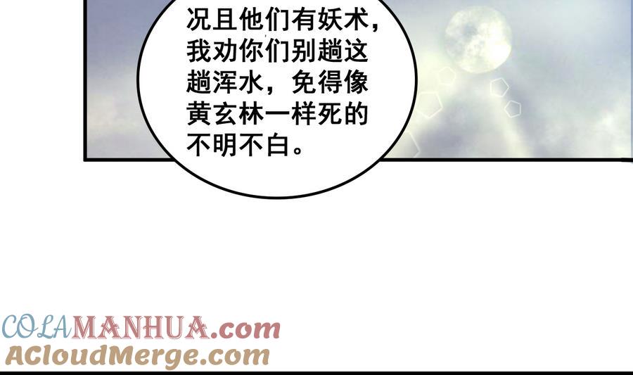 今生只想做咸鱼 第66话 商瑶的秘密 第27页