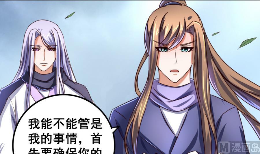 今生只想做咸鱼 第66话 商瑶的秘密 第28页
