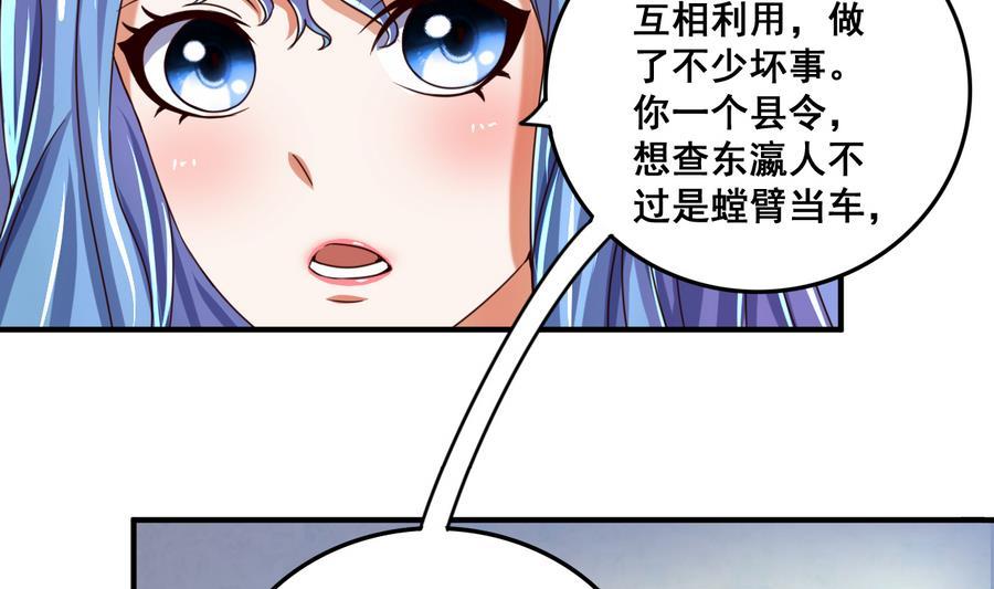 今生只想做咸鱼 第66话 商瑶的秘密 第26页