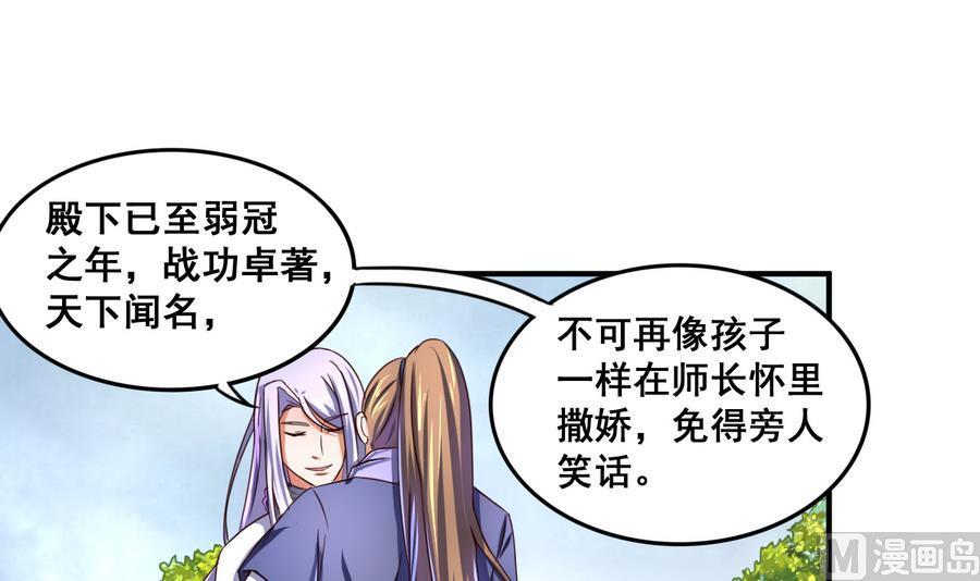 今生只想做咸鱼 第66话 商瑶的秘密 第10页