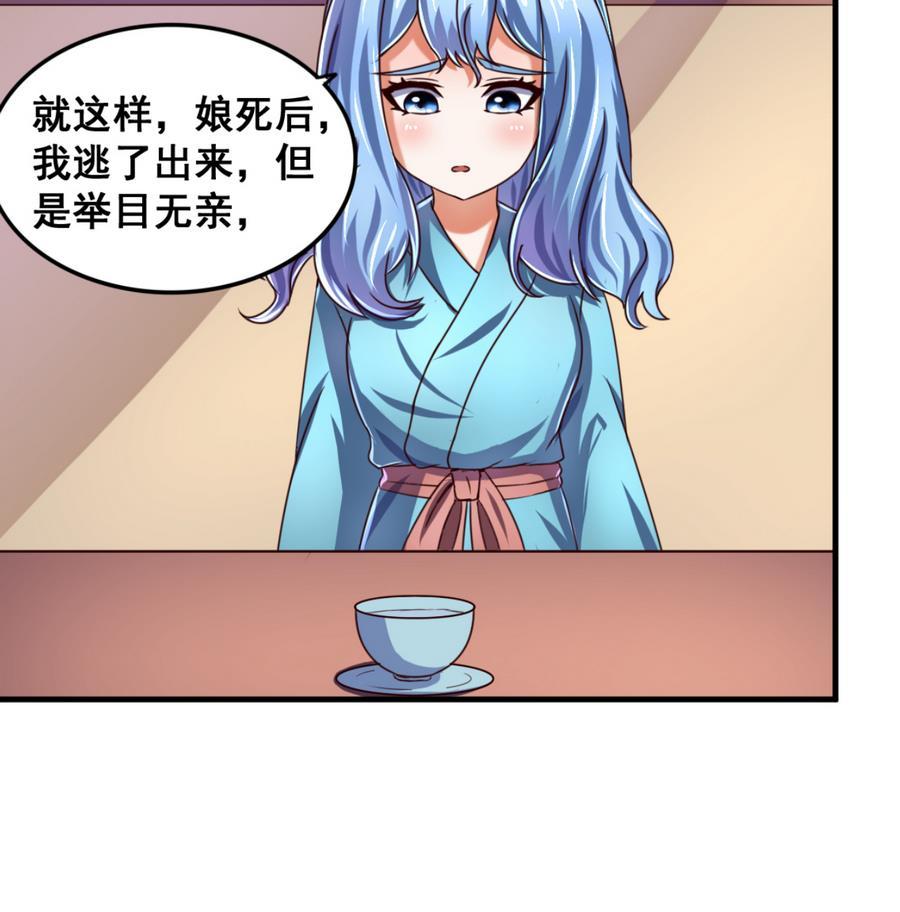 今生只想做咸鱼 第66话 商瑶的秘密 第30页