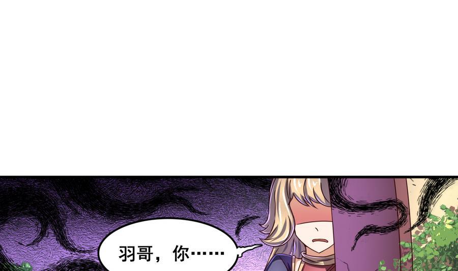 今生只想做咸鱼 第67话 鲛王珠 第32页