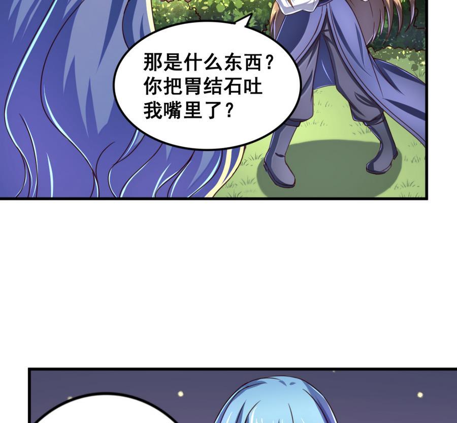 今生只想做咸鱼 第67话 鲛王珠 第36页