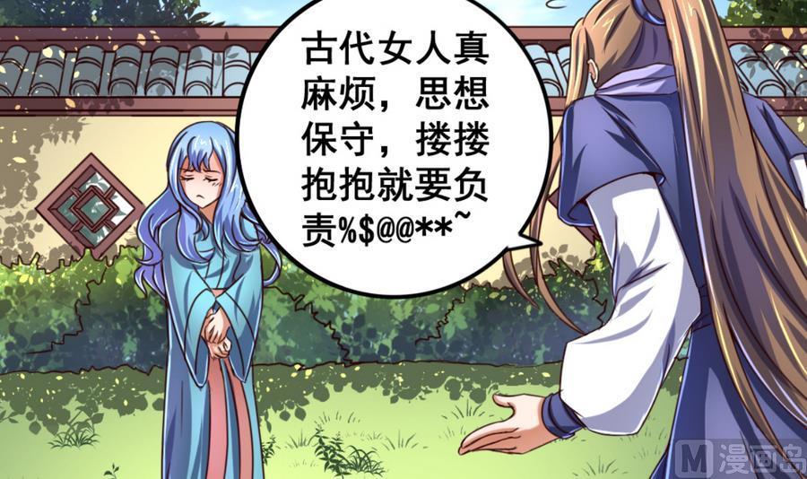 今生只想做咸鱼 第67话 鲛王珠 第22页