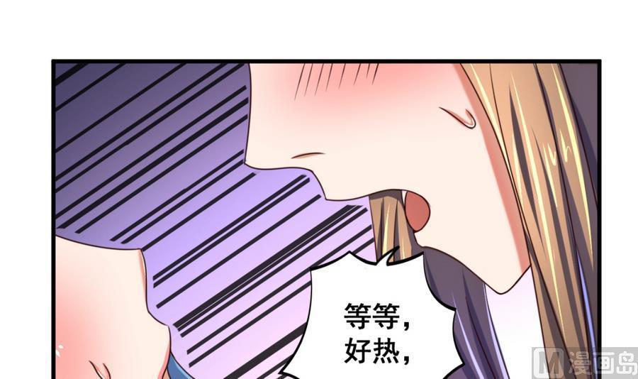 今生只想做咸鱼 第67话 鲛王珠 第34页