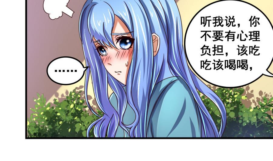 今生只想做咸鱼 第67话 鲛王珠 第24页