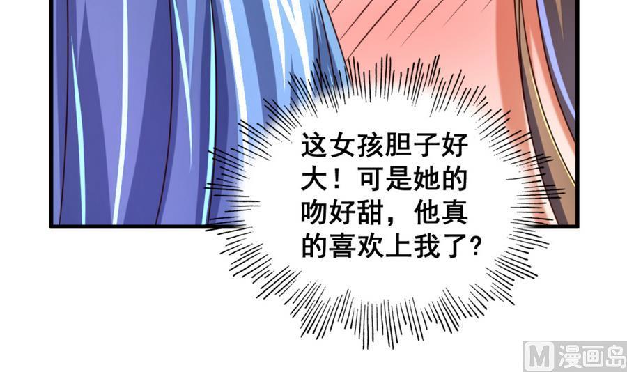 今生只想做咸鱼 第67话 鲛王珠 第28页