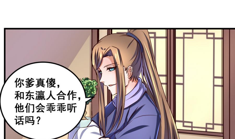 今生只想做咸鱼 第67话 鲛王珠 第2页
