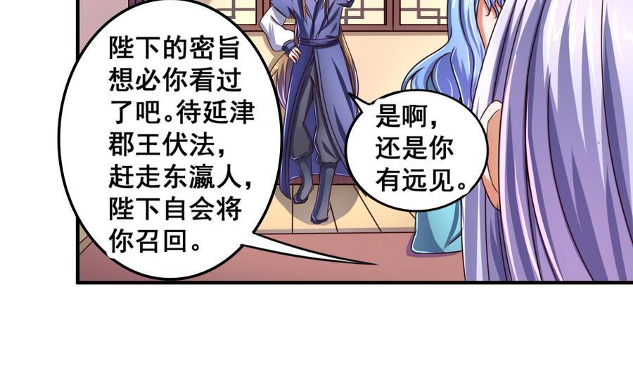 今生只想做咸鱼 第67话 鲛王珠 第6页