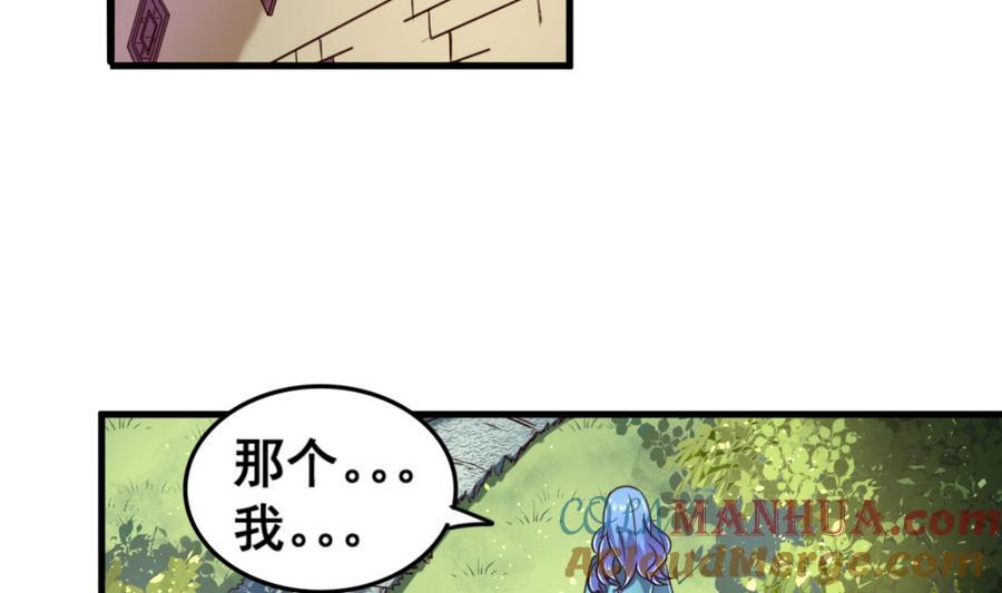 今生只想做咸鱼 第67话 鲛王珠 第11页