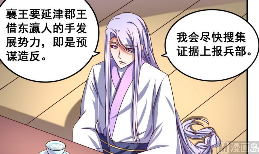 今生只想做咸鱼 第67话 鲛王珠 第4页