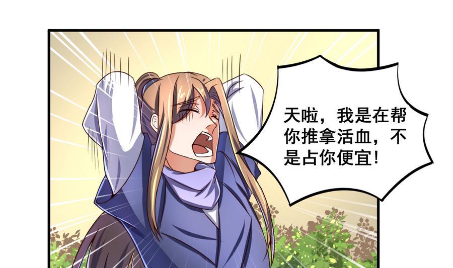 今生只想做咸鱼 第67话 鲛王珠 第20页