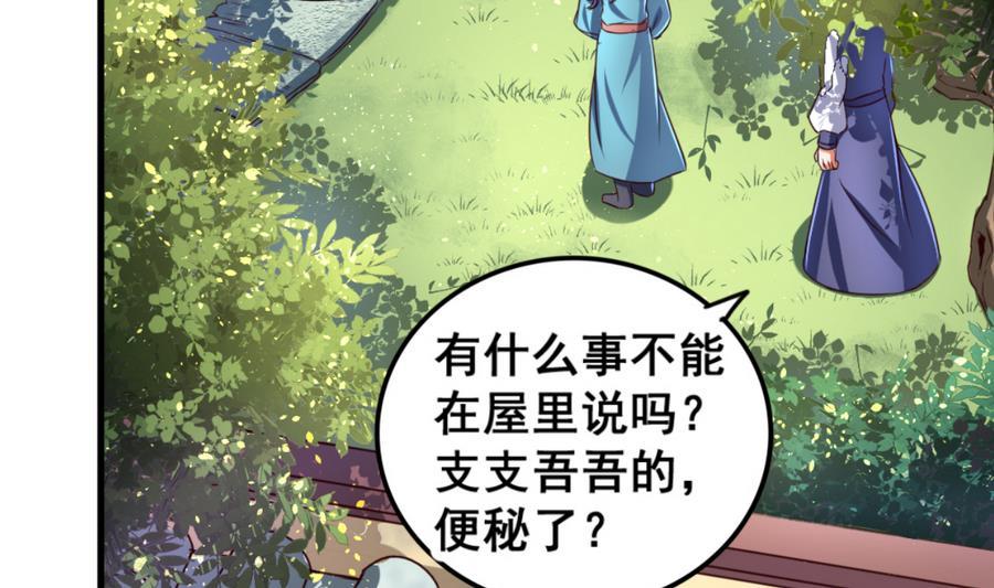 今生只想做咸鱼 第67话 鲛王珠 第12页