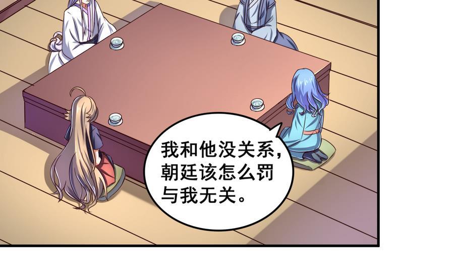 今生只想做咸鱼 第67话 鲛王珠 第8页