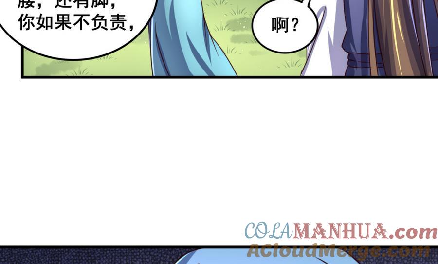 今生只想做咸鱼 第67话 鲛王珠 第17页
