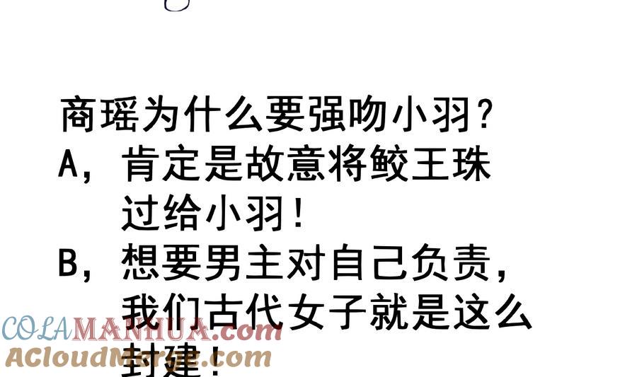 今生只想做咸鱼 第67话 鲛王珠 第39页
