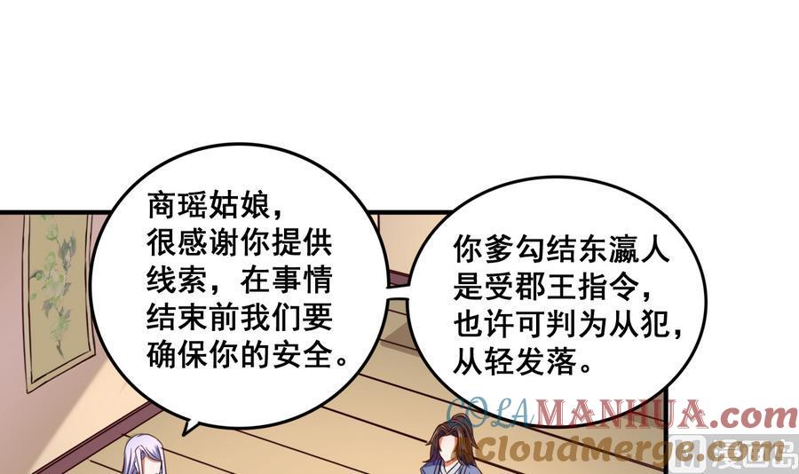 今生只想做咸鱼 第67话 鲛王珠 第7页
