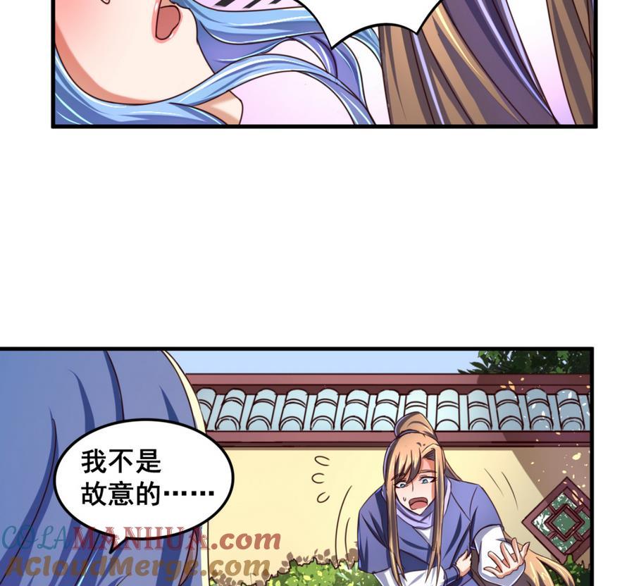 今生只想做咸鱼 第67话 鲛王珠 第35页