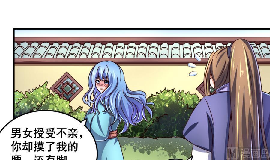 今生只想做咸鱼 第67话 鲛王珠 第16页