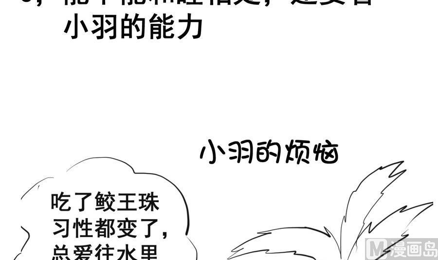 今生只想做咸鱼 第68话 女人心海底针 第40页