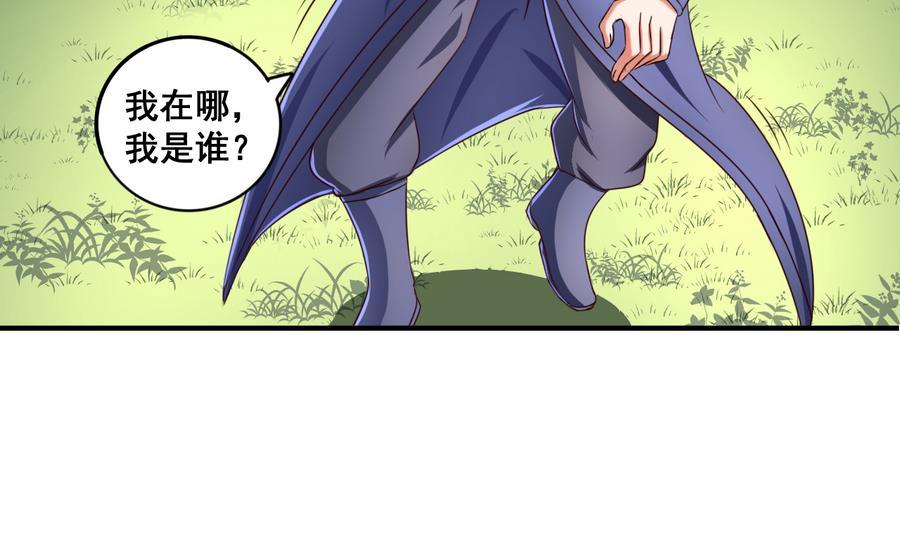 今生只想做咸鱼 第68话 女人心海底针 第14页