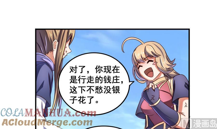 今生只想做咸鱼 第68话 女人心海底针 第31页