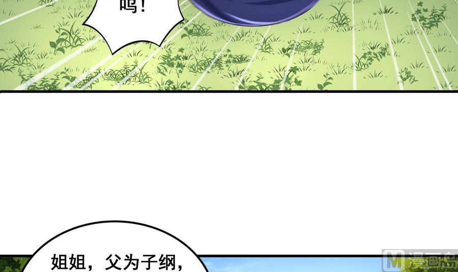 今生只想做咸鱼 第68话 女人心海底针 第34页