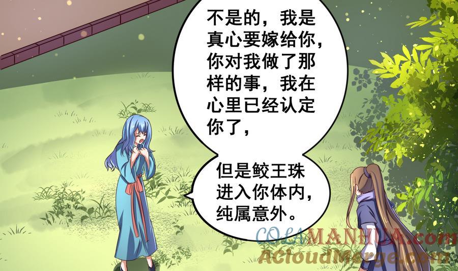 今生只想做咸鱼 第68话 女人心海底针 第9页