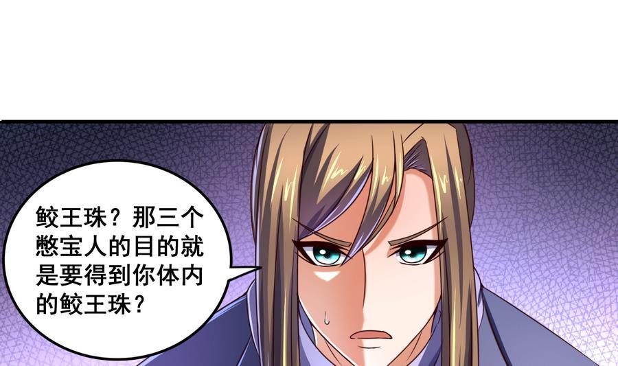 今生只想做咸鱼 第68话 女人心海底针 第2页