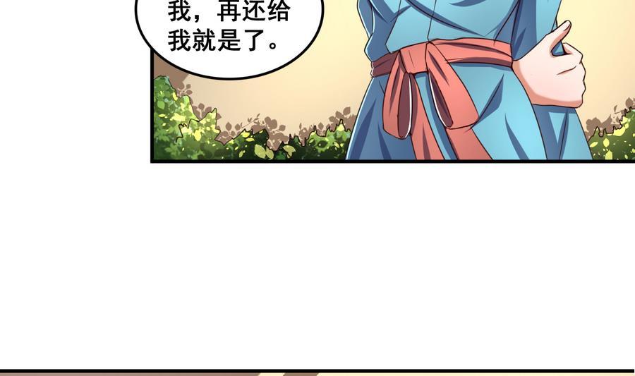 今生只想做咸鱼 第68话 女人心海底针 第12页