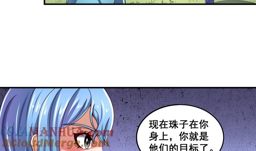 今生只想做咸鱼 第68话 女人心海底针 第5页