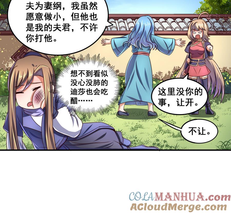 今生只想做咸鱼 第68话 女人心海底针 第35页