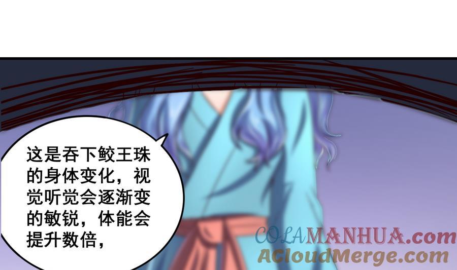 今生只想做咸鱼 第68话 女人心海底针 第15页