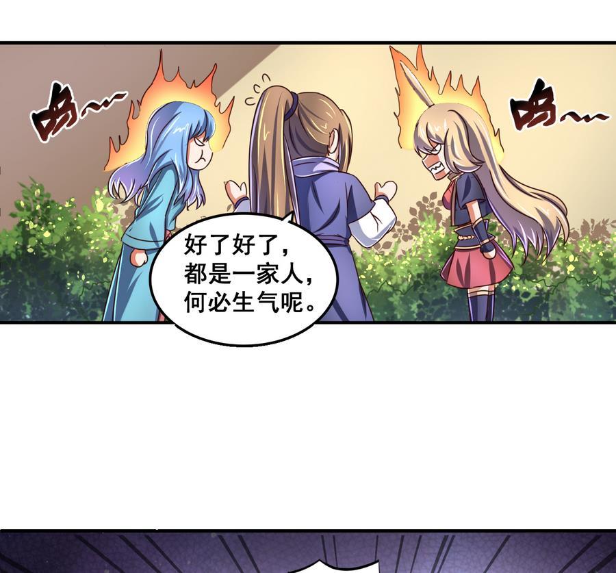 今生只想做咸鱼 第68话 女人心海底针 第36页