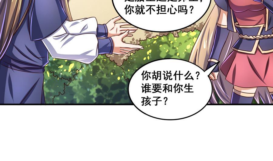 今生只想做咸鱼 第68话 女人心海底针 第30页