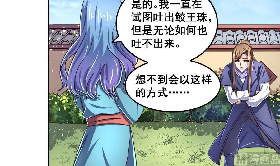 今生只想做咸鱼 第68话 女人心海底针 第4页