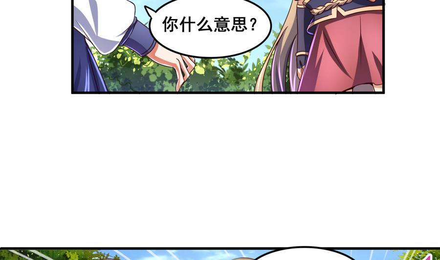 今生只想做咸鱼 第68话 女人心海底针 第32页