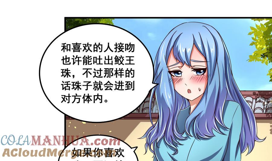今生只想做咸鱼 第68话 女人心海底针 第11页