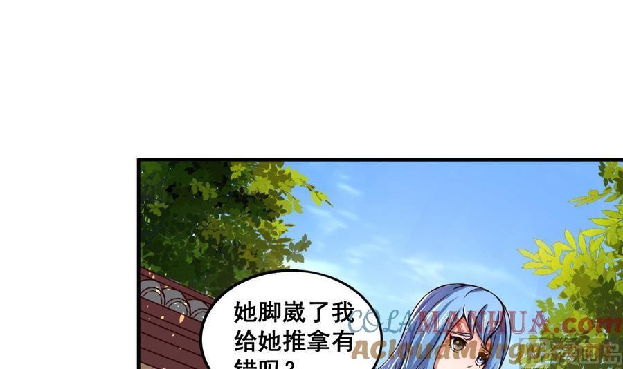 今生只想做咸鱼 第68话 女人心海底针 第25页