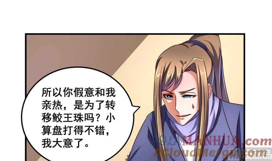 今生只想做咸鱼 第68话 女人心海底针 第7页