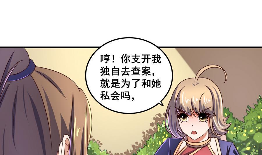 今生只想做咸鱼 第68话 女人心海底针 第20页