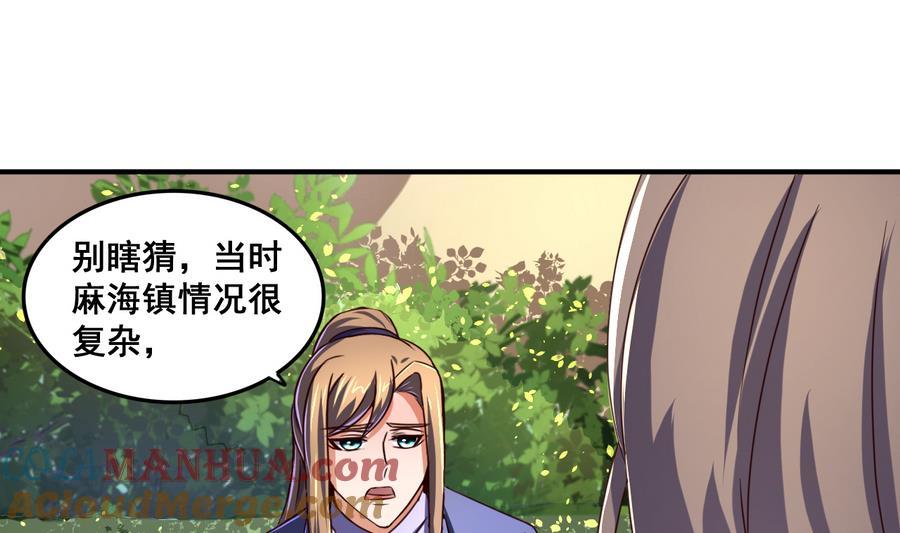 今生只想做咸鱼 第68话 女人心海底针 第23页
