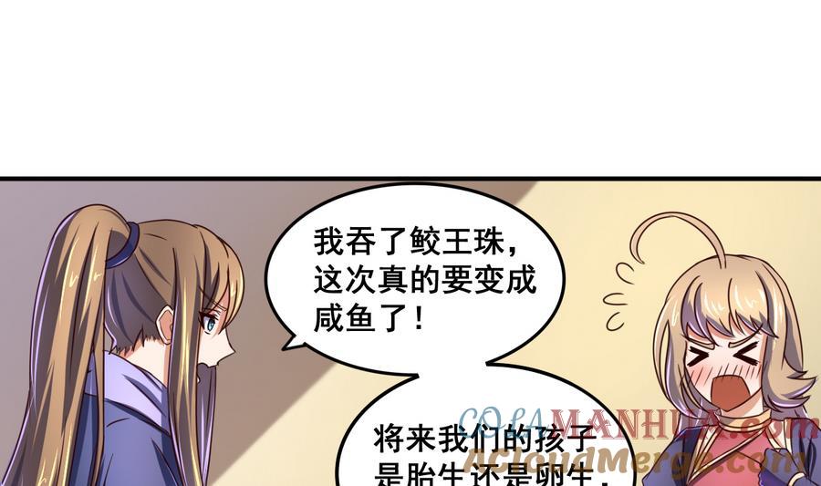 今生只想做咸鱼 第68话 女人心海底针 第29页