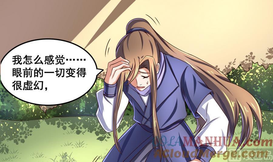 今生只想做咸鱼 第68话 女人心海底针 第13页