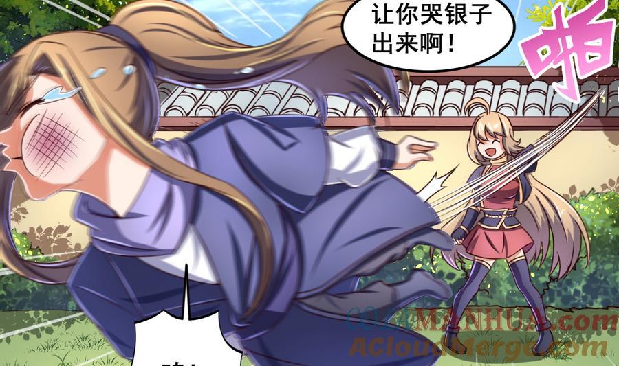 今生只想做咸鱼 第68话 女人心海底针 第33页