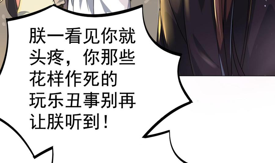 今生只想做咸鱼 第6话 你就是个废物! 第33页
