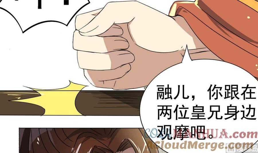 今生只想做咸鱼 第6话 你就是个废物! 第43页