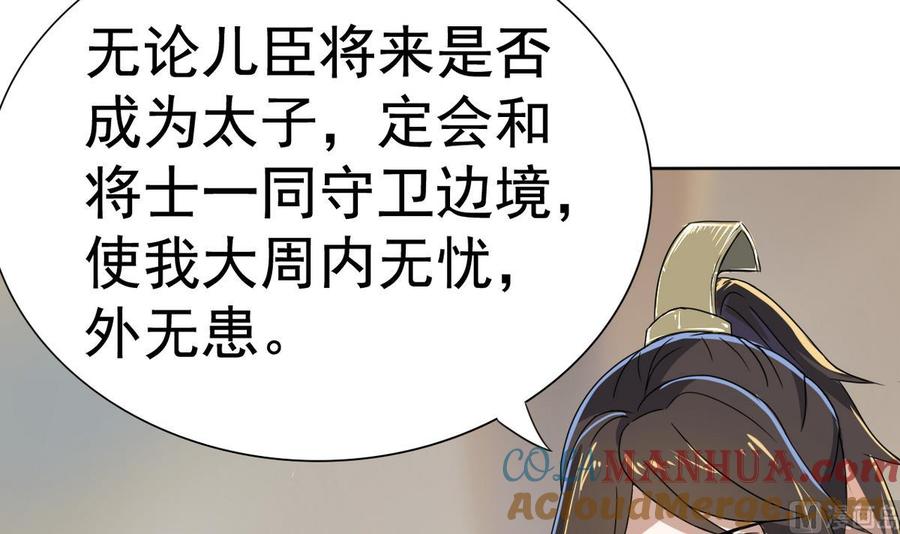 今生只想做咸鱼 第6话 你就是个废物! 第16页